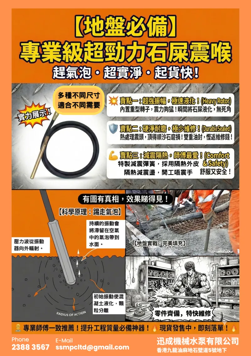 意大利風震喉（風動混凝土震喉）